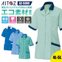作業着 夏用 スモック 半袖 エコ リサイクル素材 SDGs 再生ポリエステル AZ-5369 AZ-5360シリーズ アイトス AITOZ レディース 4L ...