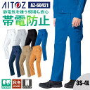 作業着 パンツ カーゴパンツ ワンタック 1タック ズボン 帯電防止 反射材 オールシーズン 秋冬 AZ-60421 アイトス AITOZ メンズ レディース ...