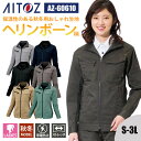【10%OFFクーポン対象★7/10 20時〜6H限定】作業着 ブルゾン 長袖 帯電防止 吸汗速乾 軽量 ストレッチ オールシーズン 秋冬 AZ-60610 ア...