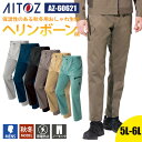 【5%OFFクーポン対象★7/15限定】作業着 パンツ カーゴパンツ ノータック ズボン 帯電防止 吸汗速乾 軽量 ストレッチ オールシーズン 秋冬 AZ-60...