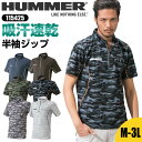 ポロシャツ 半袖 メンズ 吸汗 速乾 ジップアップ ジップ ポケット 胸ポケット ポケット付き HUMMER ハマー 黒 白 ブラック ホワイト 迷彩 カモフラ ポリエステル 100% 作業着 作業服