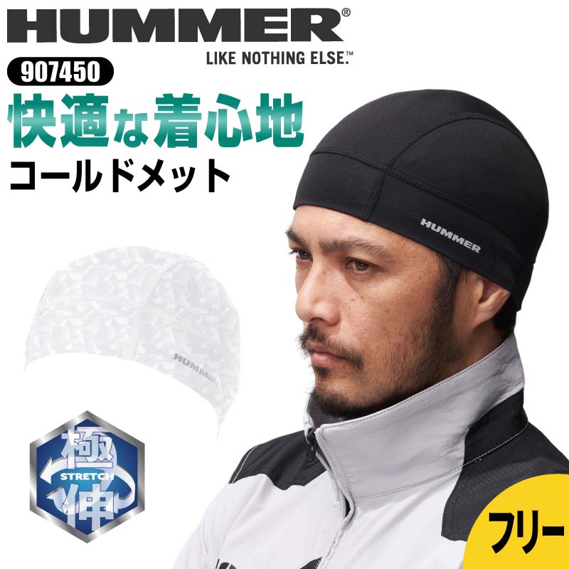 楽天エスカユニフォーム【ネコポス】キャップ 帽子 コールドメット ストレッチ 速乾 UVカット HUMMER ハマー 黒 白 ブラック ホワイト 作業着 作業服 かっこいい おしゃれ アタックベース 907450 スポーツ