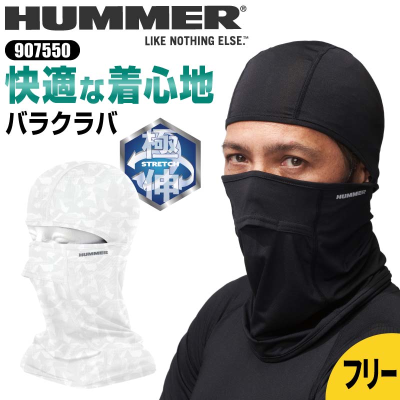 【ネコポス】バラクラバ 目出し帽 ストレッチ 速乾 UVカット 帽子 キャップ HUMMER ハマー 黒 白 ブラック ホワイト 作業着 作業服 かっこいい おしゃれ アタックベース 907550