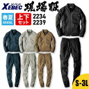 【5%OFFクーポン対象★4/30限定】作業服 上下 セット 春夏 ジーベック XEBEC 現場服 長袖ブルゾン ブルゾン 長袖 ジョガーパンツ メンズ 作業着...