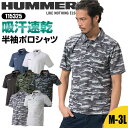 ポロシャツ 半袖 メンズ 吸汗 速乾 ポケット 胸ポケット ポケット付き HUMMER ハマー 黒 白 ブラック ホワイト 迷彩 カモフラ ポリエステル 100% 作業着 作業服 かっこいい おしゃれ