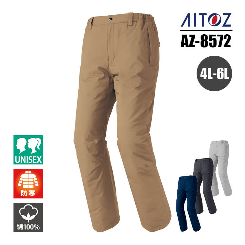 【SALE】作業服 防寒着 作業着 防寒 パンツ ズボン 綿100% 中綿 秋冬 AW AZ-8572 アイトス AITOZ メンズ レディース ユニセックス ...