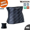 【10%OFFクーポン対象★9/19 20時〜4H限定】ts design 作業着 腹巻 ボディーウォーマー ネックウォーマー ネックガード 保温 新作 新商品...