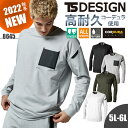 楽天エスカユニフォーム【10％OFFクーポン対象★4/24 20時～4H限定】ts design 作業着 スウェット シャツ 長袖 コーデュラ 吸汗速乾 高耐久 反射機能 消臭 新作 新商品 2022 オールシーズン 8645 TSデザイン メンズ レディース ユニセックス 5L 6L 作