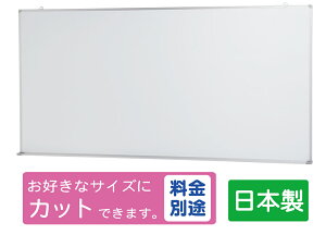 国産 JFEホワイトボード 壁掛け 無地 W1800×H900 (TS-36W） マーカーセット付 送料無料 壁面 オフィス 事務 会議室 法人 壁掛け 大型 マグネット 粉受け 勉強 横型 縦型 イレーサー クリーナー セット 壁掛 磁石 粉受け たて 壁 日本製 1800 180 180cm 90cm