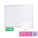 国産 JFEホワイトボード 壁掛け 暗線入り W1200×H900 マ-カーセット付き (TS-34WA)送料無料【個人宛は別途手数料、一部離島・沖縄・北海道・...