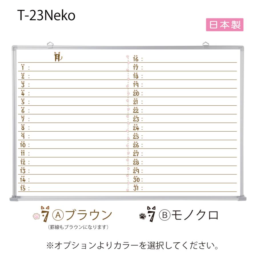 ホーローホワイトボード壁掛け　(デザイン月予定表・横書き)　W900×H600（T-23Neko) 日本製 マーカーセット付　　送料無料（特定地域を除く) おしゃれ　会社　猫