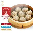 期間限定15%OFFクーポン【お取り寄せギフト】蒸し器調理でまるでお店の味に！ リアルタイムランキング1位獲得！大きくて美味しいとリピート感謝 肉汁たっぷりジャンボ焼売のジャイアントハマ8人前(16個入) 地域で人気の愛され焼売 冷凍 国産 お歳暮　お中元 送料無料