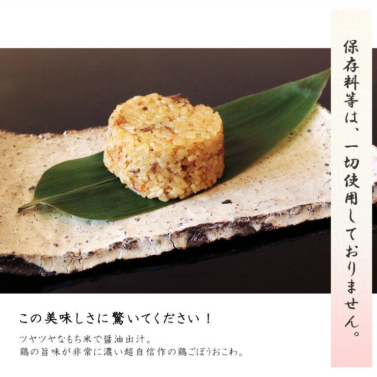 鶏牛蒡おこわ鶏ごぼう楽チンおにぎり冷凍おにぎりおむずびおこわ手作り冷凍個包装宮城米お歳暮お中元保存食長期保存