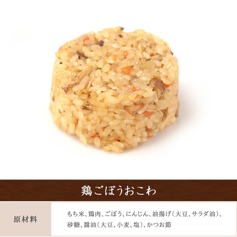 鶏牛蒡おこわ鶏ごぼう楽チンおにぎり冷凍おにぎりおむずびおこわ手作り冷凍個包装宮城米お歳暮お中元保存食長期保存