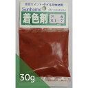 東京サンホーム セメント着色剤 30g レッド KI-7