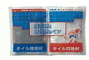 東京サンホーム タイル接着剤＆目地材 200G＋200Gペア KTM-04