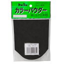 トーヨーマテラン カラーパウダー 100g ブラック