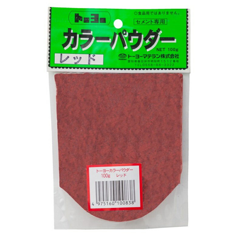 トーヨーマテラン カラーパウダー 100g レッド