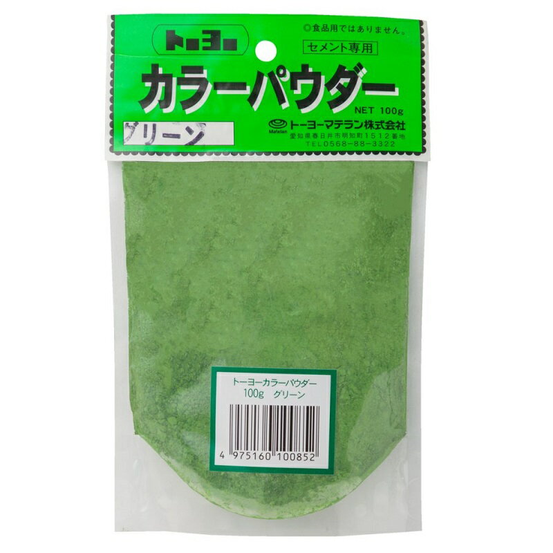 ●無機系顔料粉末。セメント・石こう・しっくい・目地材などに混ぜて着色します。