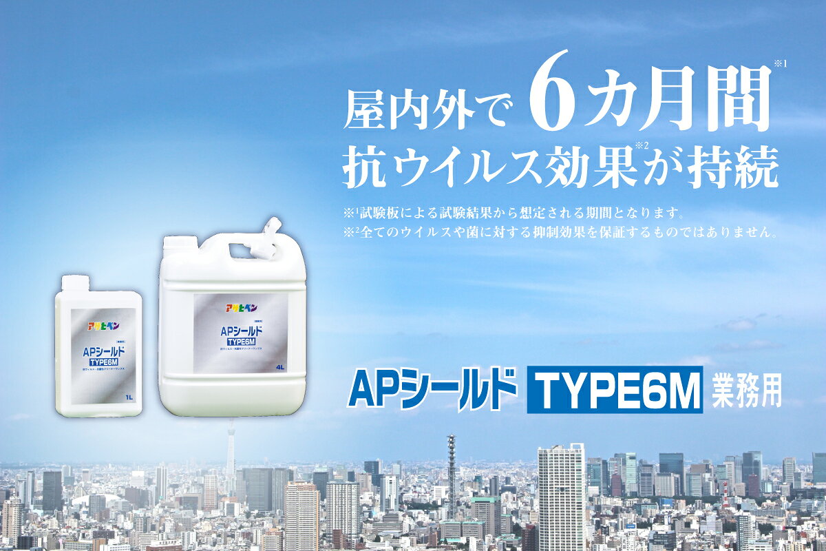 アサヒペン APシールド TYPE6M2 業務用 4L ※お取り寄せ商品です※