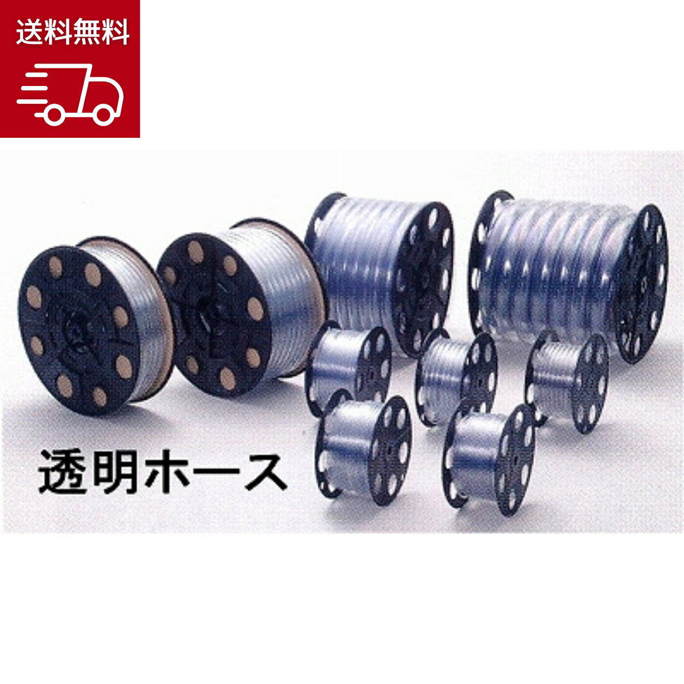 【在庫あり 送料無料】カクイチ 透明ホース プラボビン巻 22mm×26mm 30M