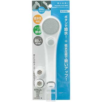 SANEI 低水圧用ストップシャワーヘッド 増圧 PS323B-81XA-MW2 他メーカー品用アダプタ付属 1個/10個セット【まとめ買いがお得!】