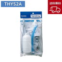 【在庫あり 即納】TOTO 横形ロータンク用ボールタップ 手洗つき用ボールタップ THYS2A