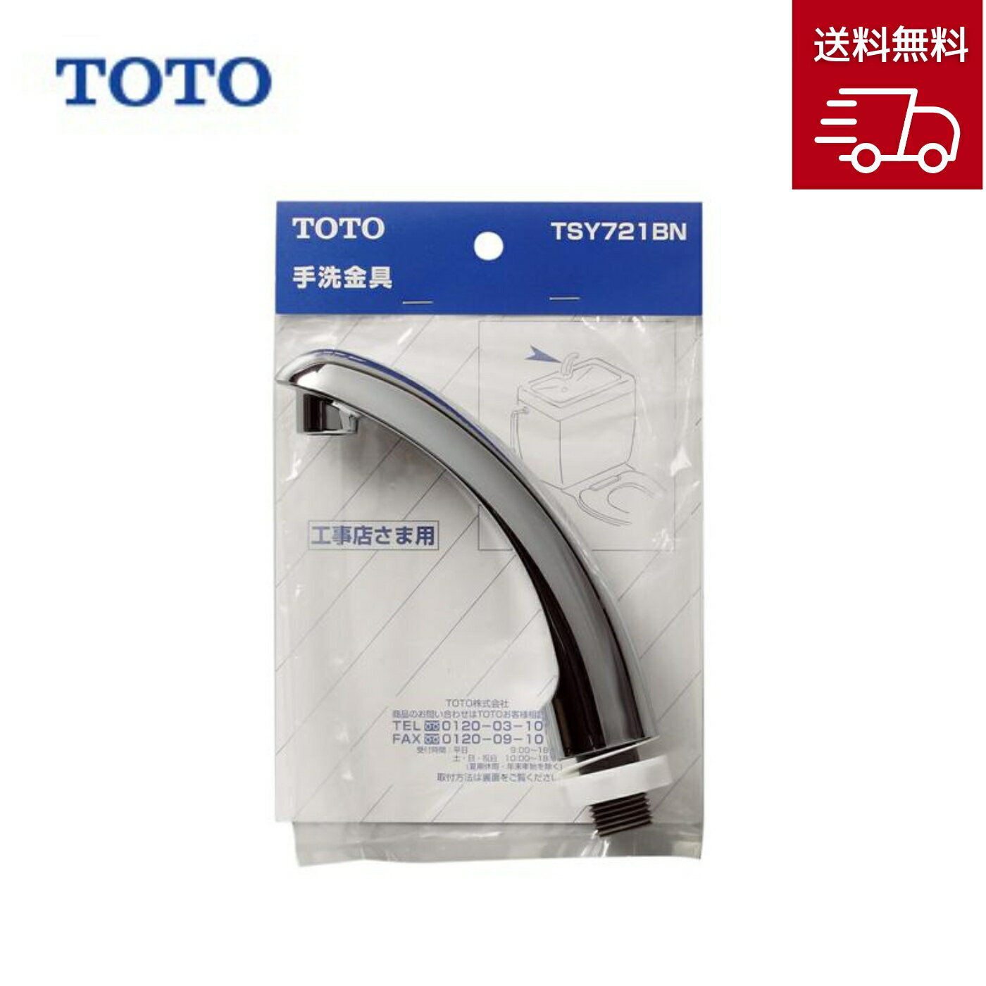 TSY721BN ロータンク手洗金具 TOTO