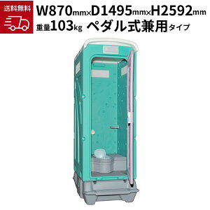 旭ハウス工業 ペダル式軽水洗便槽付 グリーン AUG-1J+BC37N 仮設トイレ 洋式 簡易水洗 イベント フェス 屋外 建設現場 災害避難場所 地方自治体 工場 公園 河川敷 キャンプ場 レンタル