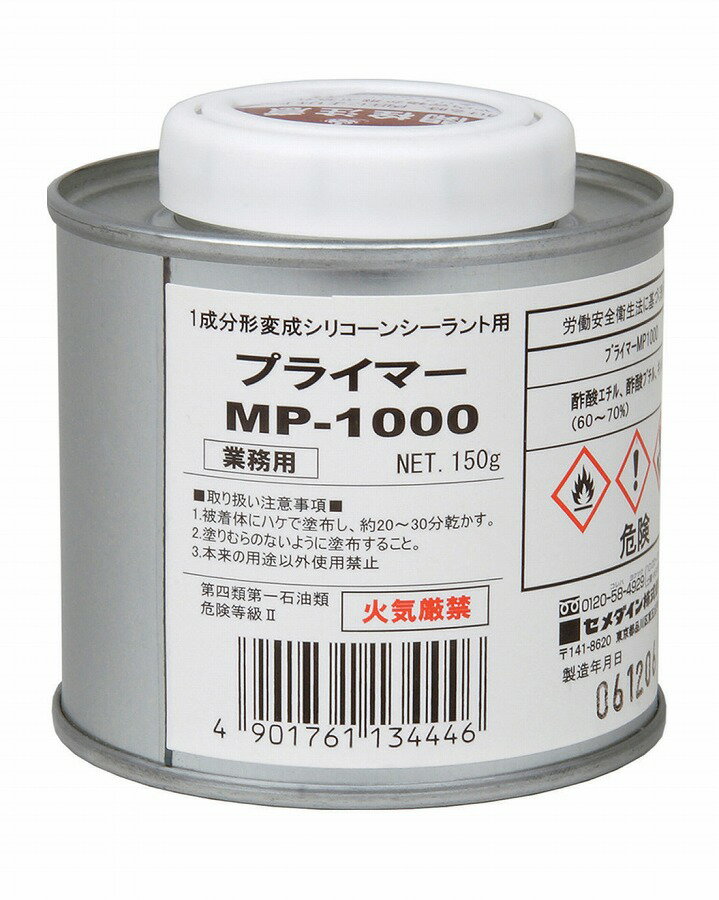 セメダイン プライマー MP-1000 150g SM-001 当社在庫品