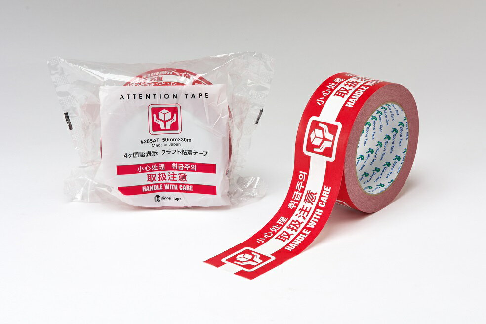 リンレイテープ 印刷クラフトテープ 50mmX30M 取扱注意 #285AT