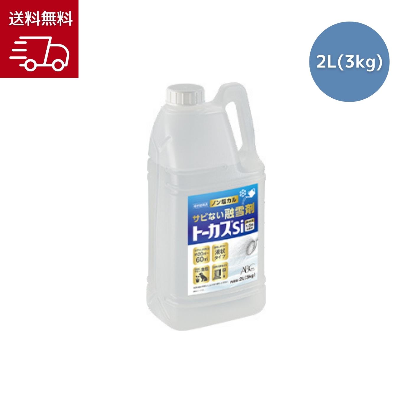 ●トーカスSiは、非塩素系で環境にやさしく、しかも高い融氷効果を示す次世代の融雪剤(融氷剤)です。 ●現在、一般的に使用されている融雪剤(融氷剤)は主に塩化カルシウム等の塩化物です。大量に使用される塩化物が、道路、橋梁、車両等の劣化を促進させます。また、大量の塩化物は道路周辺の塩素濃度を上昇させ、植物の生育に悪影響をもたらし、環境の悪化につながります。 ＜非塩素系の環境配慮タイプ＞ ●非塩素系融雪剤(融氷剤)ですので植物の生育に悪影響を与えることがありません。 ●また、有害物質を含んでおりませんので生物への影響もありません。 ＜金属(鉄・アルミ)を腐食させない＞ ●非塩素系融雪剤(融氷剤)ですので、車両や橋梁の鉄筋などの金属を腐食させることがなく、安心してご使用いただけます。 ＜速効性＞ ●液状タイプですので、粉末タイプの非塩素系融雪剤(融氷剤)に較べ、散布から短時間で効果が現れます。 ＜均一な融雪(融氷)効果＞ ●液状タイプですので、散布ムラが少なく融雪(融氷)が均一になります。 ＜コンクリートの劣化を抑制＞ ●コンクリートの劣化を抑制する成分が含まれており、散布による融雪(融氷)と同時にコンクリートの劣化抑制効果も得られます。 ＜合成樹脂への影響なし＞ ●合成樹脂(EDPM、ポリカーボネート)に付着しても劣化する心配がありません。 ●市街地の道路にも安心してご使用いただけます。 ＜環境へ配慮した商品＞ ●AMS(AEROSPACE MATERIAL SPECIFITION)の規格試験で、環境への安全性が立証されました。 【主な適用場所】 ●玄関先や駐車場などの凍りやすい路面の融雪・融氷・凍結防止に。 ●降雪後の圧雪、凍結したアイスバーンや翌朝の凍結が心配な場所に。 ●鋼材などが使用されている道路や橋梁のアイスバーン防止に。 ●環境保全の必要な地域周辺の路面に。 ●一般道路(国道・県道・市道など)、有料道路に。 ●そのほか、コンクリート・アスファルト・磁気タイルなど。