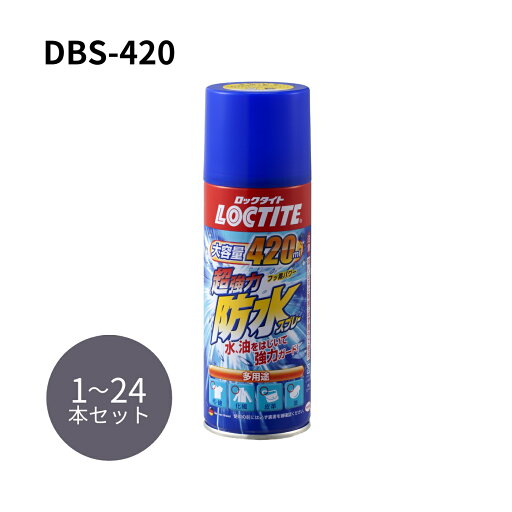 ヘンケルジャパン ロックタイト 超強力防水スプレー 420ml 【送料無料・まとめ買いがお得】DBS-420 多用途 1本/6本/24本セット 靴にも革ジャンにも! ヘンケルジャパン ロックタイト 超強力防水スプレー 420ml 【送料無料・まとめ買いがお得】DBS-420 多用途 1本/6本/24本セット 靴にも革ジャンにも!