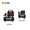 アサヒペン オイルフリーエアーコンプレッサー 8L 18L APX-900 APX-1300 【お取り寄せ商品】