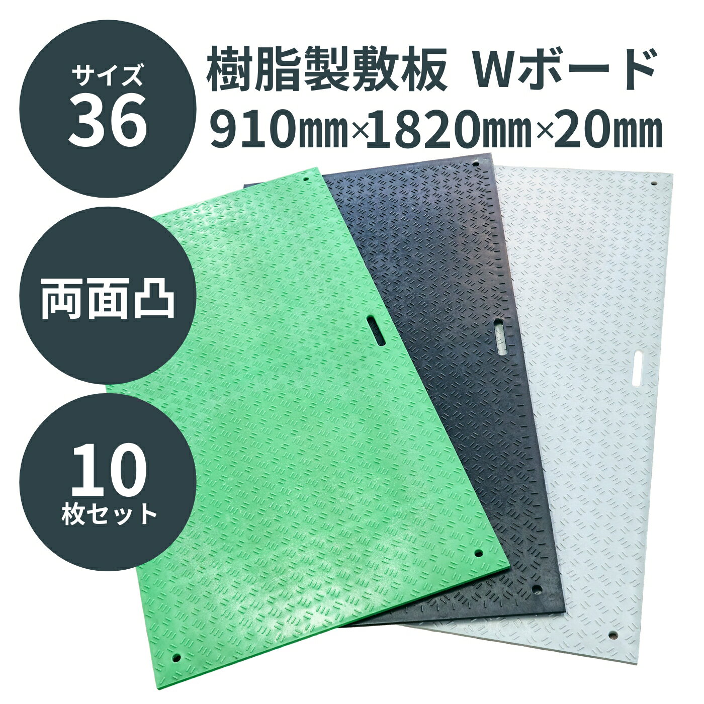 楽天市場】樹脂製敷板 wボード36の通販 楽天市場】樹脂製敷板 wボード36の通販