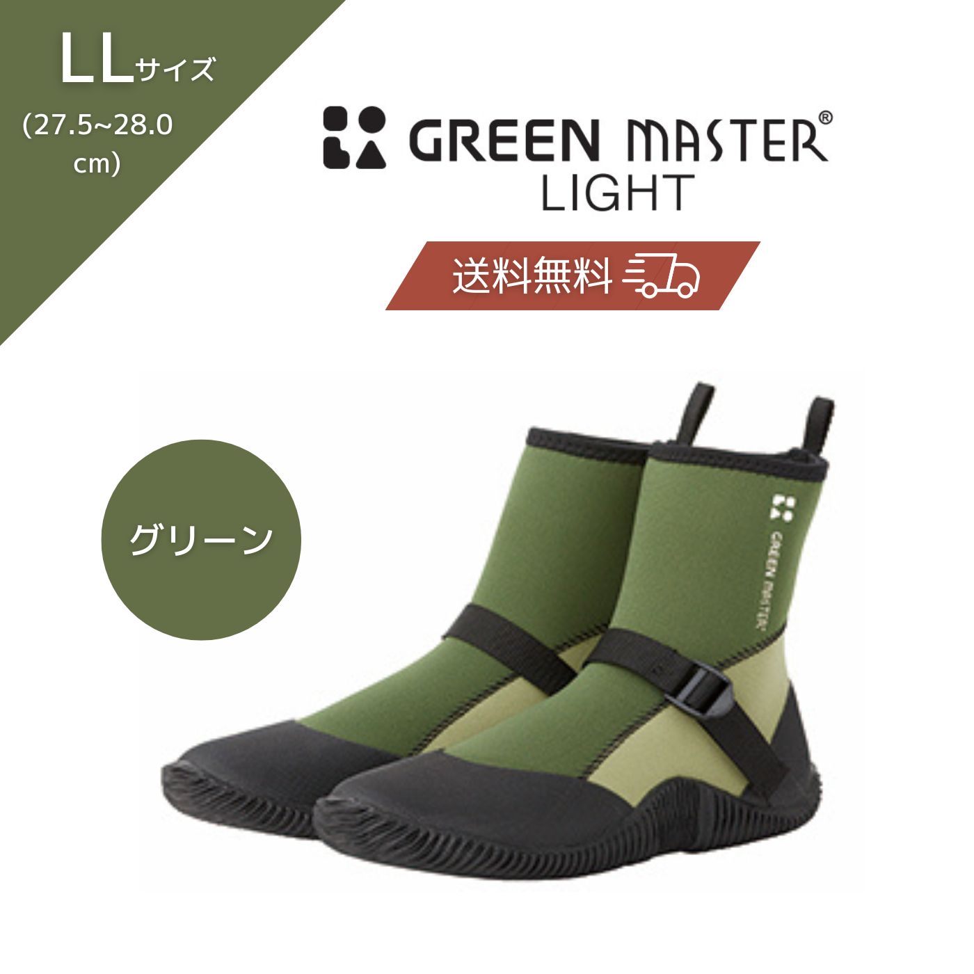 アトム グリーンマスターライト LL(27.5cm~28.0cm) グリーン No.2622