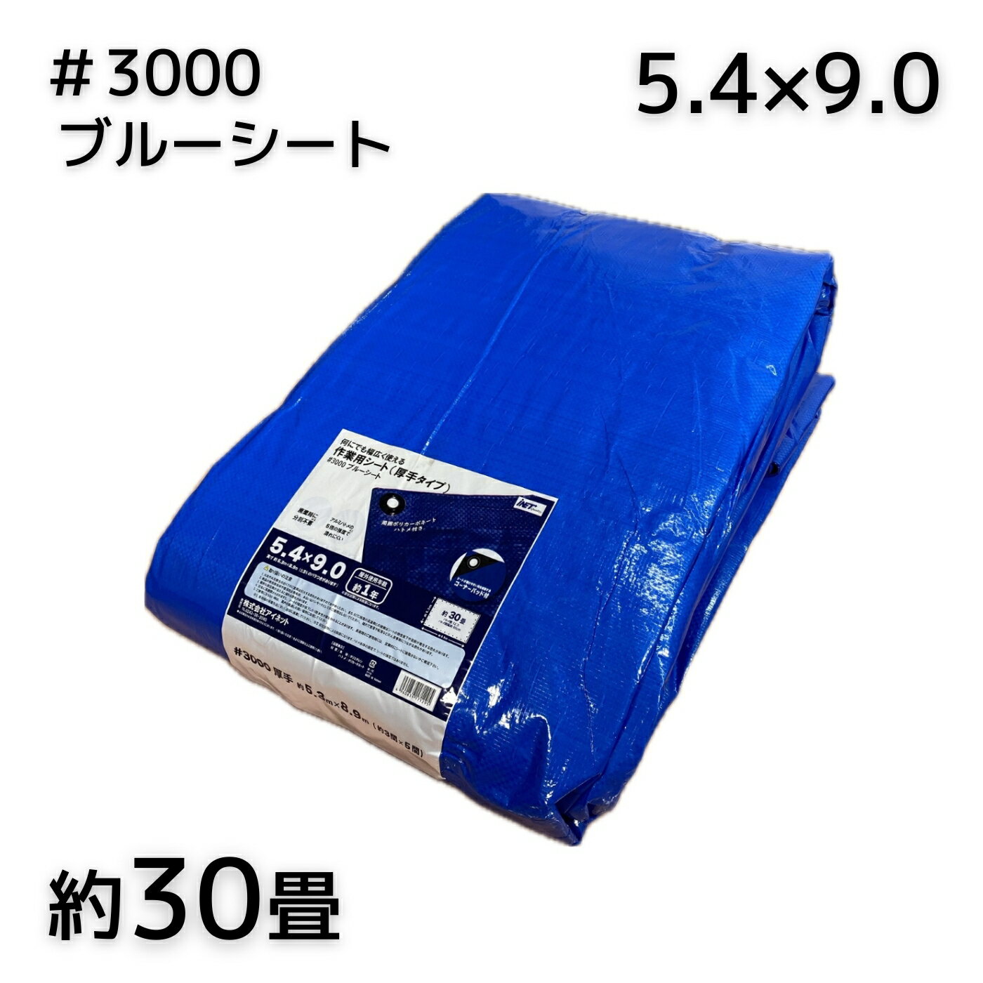 楽天市場】ブルーシート 5.4m×9.0mの通販 楽天市場】ブルーシート 5.4m×9.0mの通販