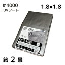 アイネット #4000 UVシルバーシート 1.8X1.8 1枚/15枚セット