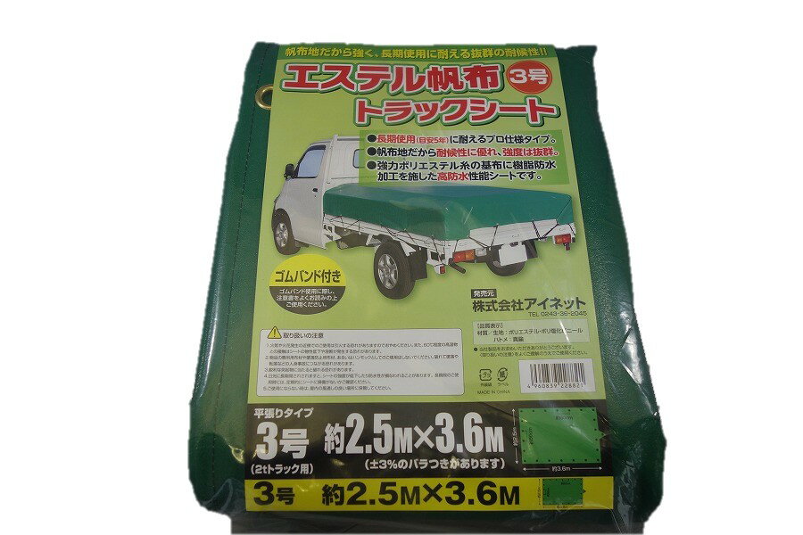 帆布地だから耐候性に優れ、強度は抜群なトラックの荷台カバー。2tトラック用。長期使用(目安5年)に耐えるプロ仕様。（サイズに±3%のばらつきがあります）付属品：ゴムバンド20本ハトメ数：23材質：生地 ポリエステル、ポリ塩化ビニール　ハトメ 真鍮