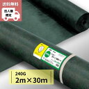 グリーンフィールド ザバーン 防草シート 240 グリーン 幅2mX長さ30m XA-240G2.0 【メーカー直送】【送り先 法人 事業所 事業主様 限定商品...