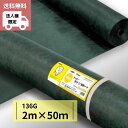 グリーンフィールド ザバーン防草シート 136 グリーン 幅2mX長さ50m XA-136G2.0【メーカー直送手配品】【送り先 法人 事業所 事業主様 限定商...