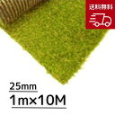 【個人宅配送OK】グリーンフィールド リアリーターフ 人工芝 R6ミドル+（プラス） 25mm 1m×10mRET25FR-1-10ERP【メーカー直送】【代金引換不可】