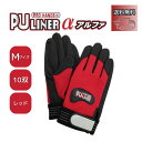 【10双セット】富士グローブ PUライナーα アルファ レッド M