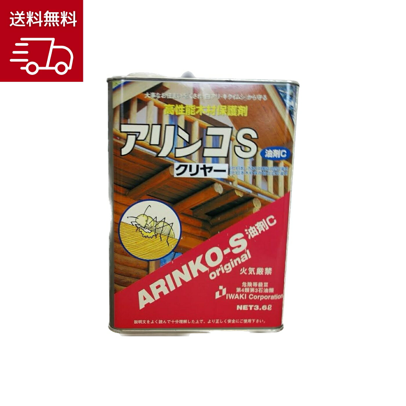 【在庫あり 送料無料】泉商事株式会社 アリンコS 油剤C クリヤー 3.6L クリア