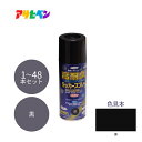 アサヒペン 高耐久ラッカースプレー 300ml 黒 1本/48本セット