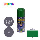 アサヒペン 高耐久ラッカースプレー 300ml 緑 1本/48本セット