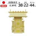 神棚 一社 大神明 国産 スリム 東濃桧 国産桧 ひのき ヒノキ 幅37.5 奥行22 高さ44m 観音扉 観音開き 省スペース お札 御札立て モダン コンパ...