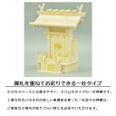 神棚 一社 大神明 国産 スリム 東濃桧 国産桧 ひのき ヒノキ 幅37.5 奥行22 高さ44m 観音扉 観音開き 省スペース お札 御札立て モダン コンパクト シンプル 神札 御神札 神棚本体 家内安全 大願成就 完成品 一社 送料無料 2