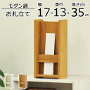 お札立て 御神札立て 壁掛け モダン 置き型 壁掛けネジ付属 簡易神棚 省スペース スリムタイプ 破魔矢 御守り 御朱印帳 御札立て 神札立て お札立て 御神札...