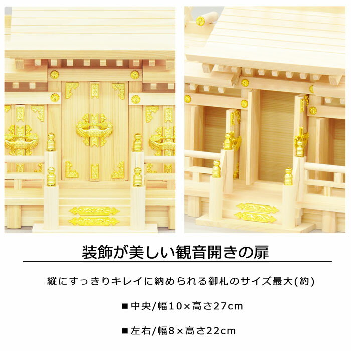 国産神棚セット一社中神明棚板幕板神具神鏡国産桧材お札が簡単に入る神棚